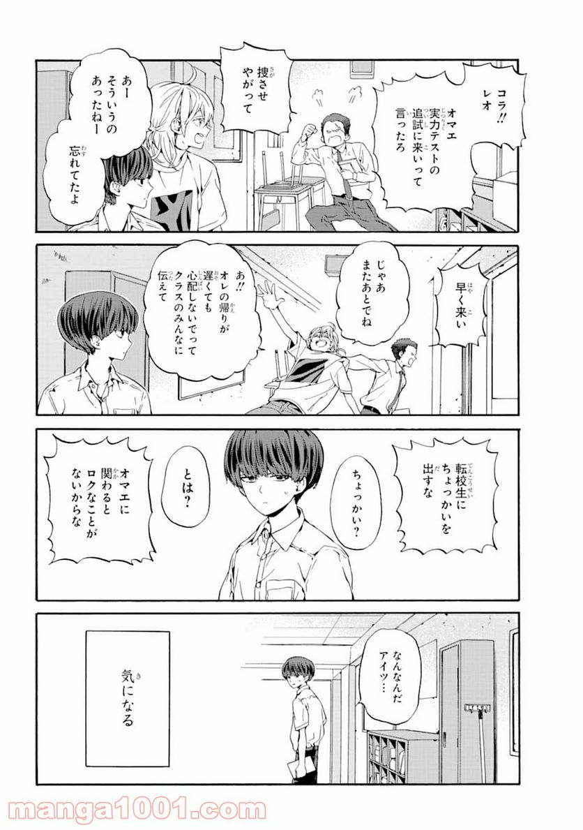 １８エイティーン - 第1話 - Page 22