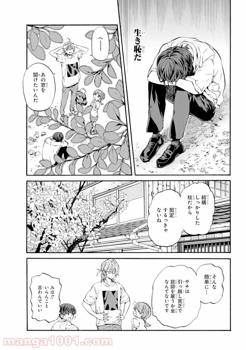 １８エイティーン - 第1話 - Page 33