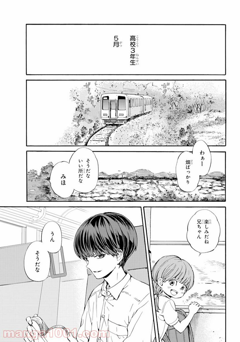 １８エイティーン - 第1話 - Page 5