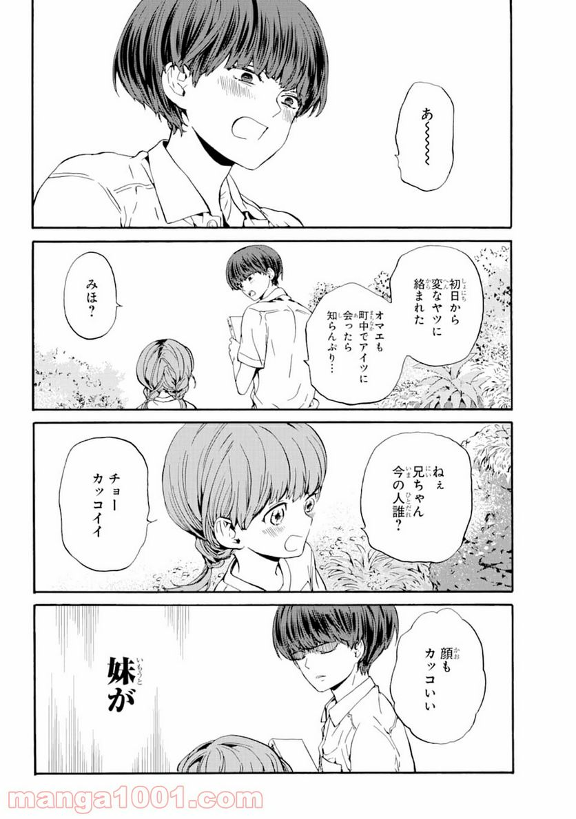 １８エイティーン - 第1話 - Page 44