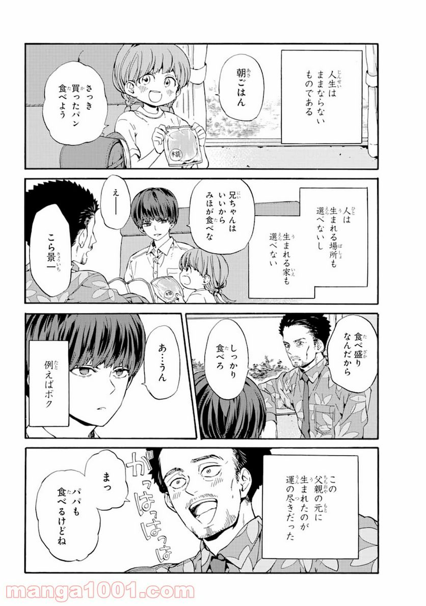 １８エイティーン - 第1話 - Page 6