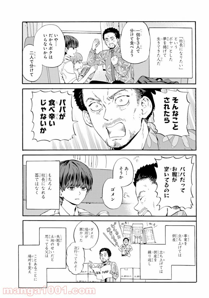 １８エイティーン - 第1話 - Page 7