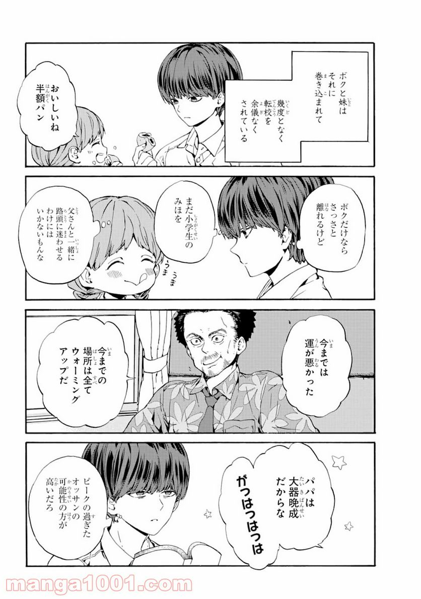 １８エイティーン - 第1話 - Page 8