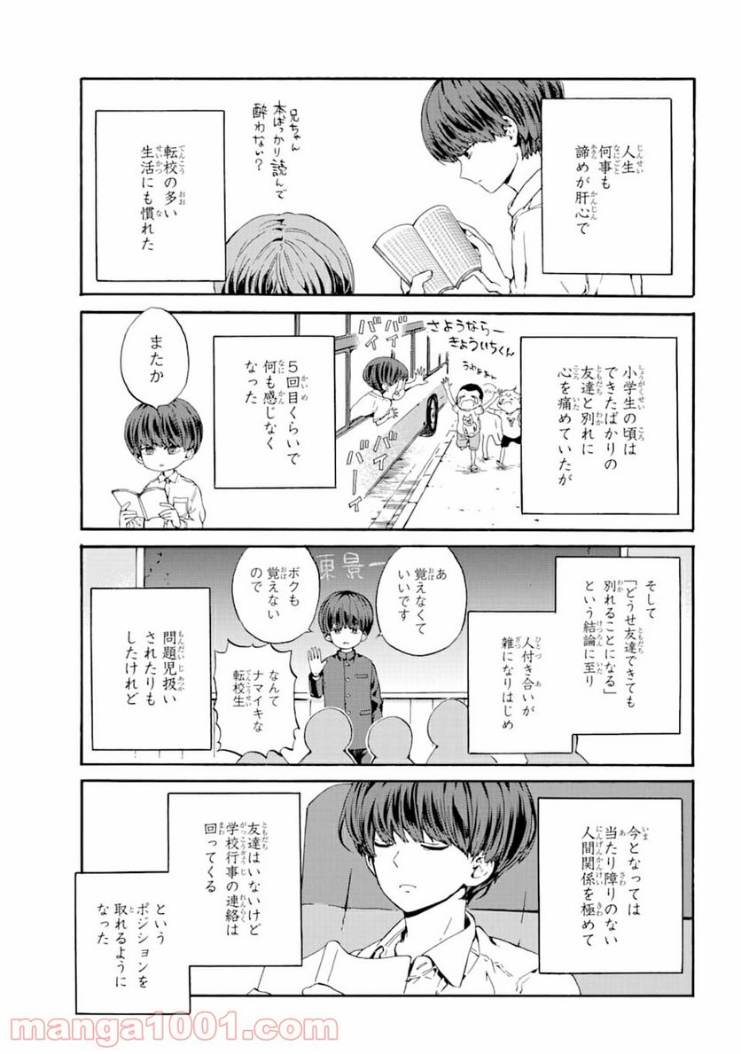 １８エイティーン - 第1話 - Page 9