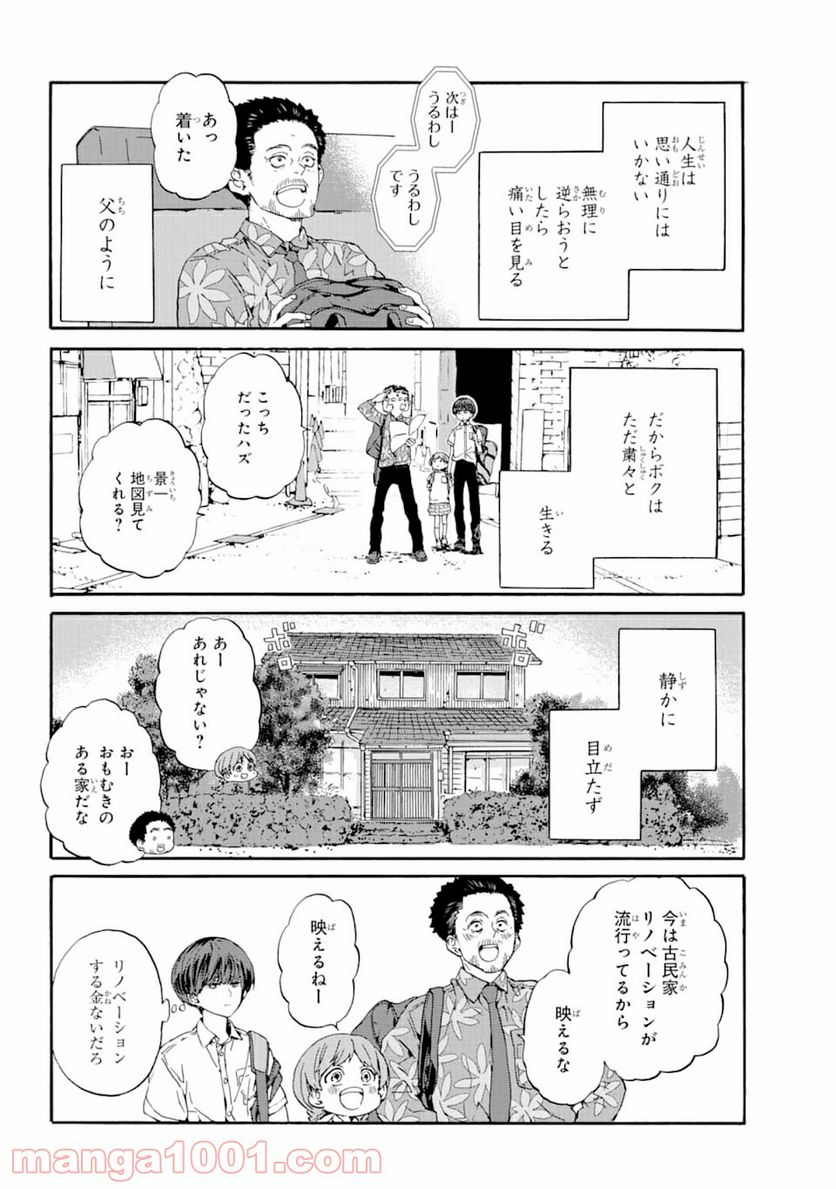 １８エイティーン - 第1話 - Page 10