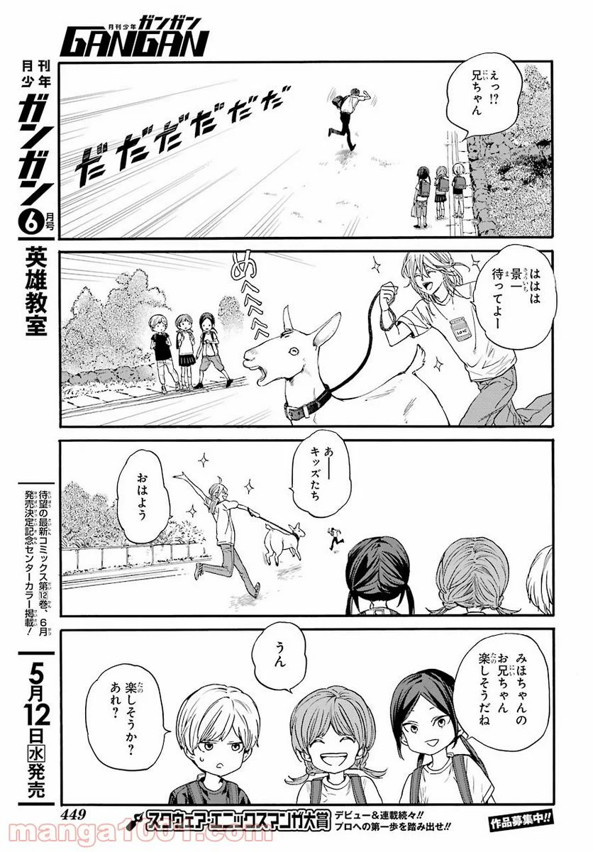 １８エイティーン - 第6話 - Page 11