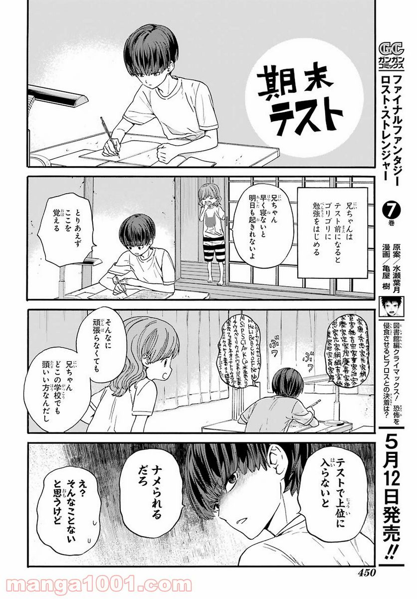 １８エイティーン - 第6話 - Page 12