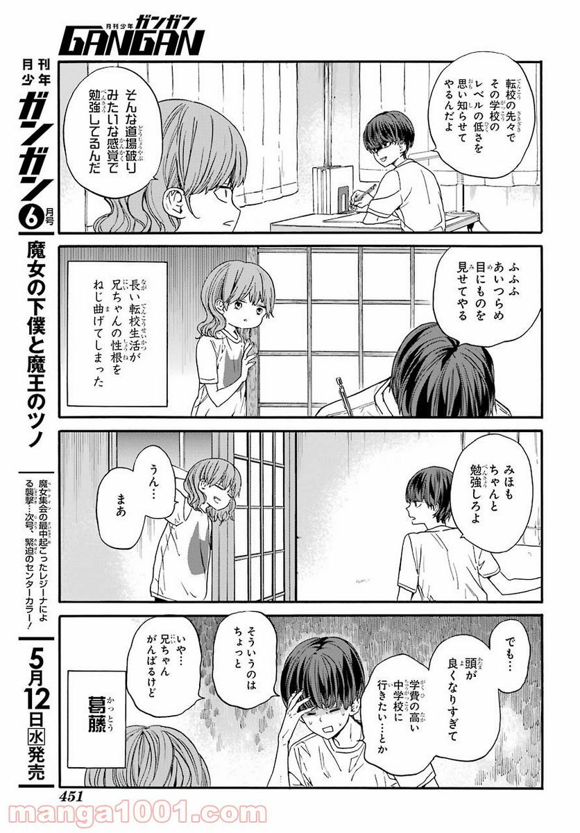 １８エイティーン - 第6話 - Page 13