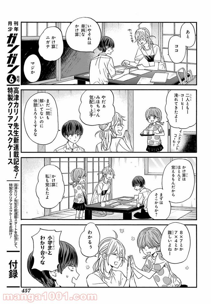 １８エイティーン - 第6話 - Page 19