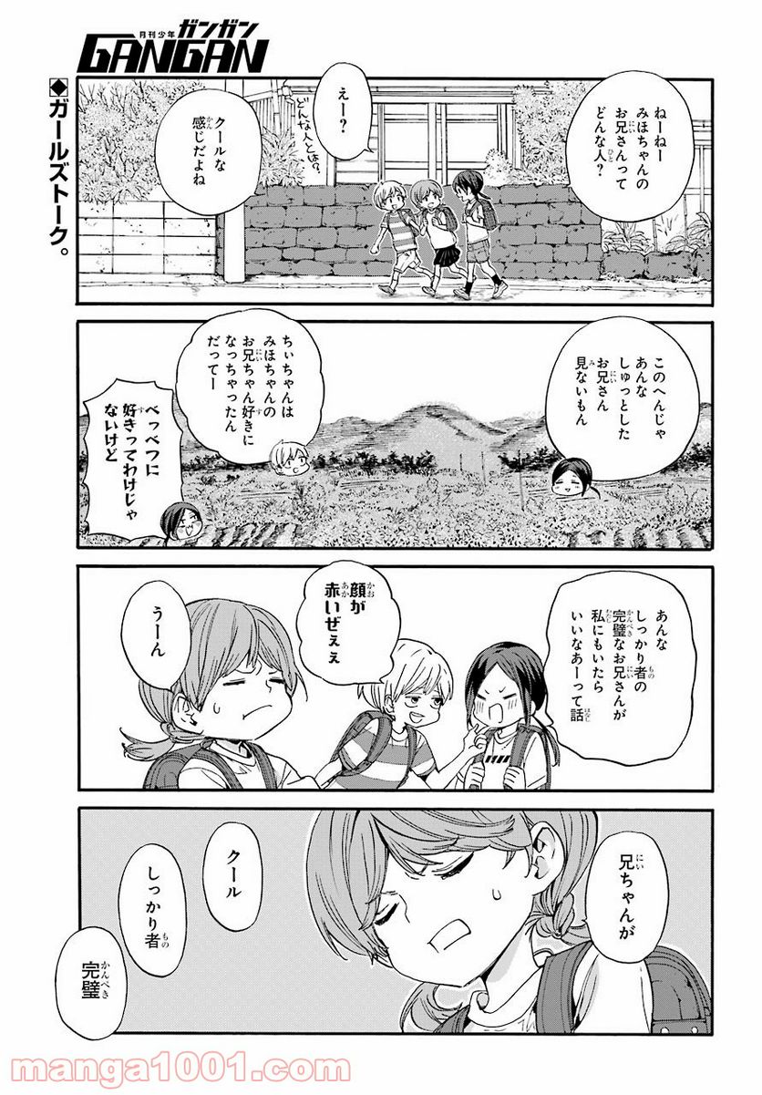 １８エイティーン - 第6話 - Page 3