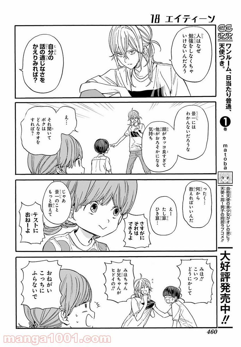 １８エイティーン - 第6話 - Page 22