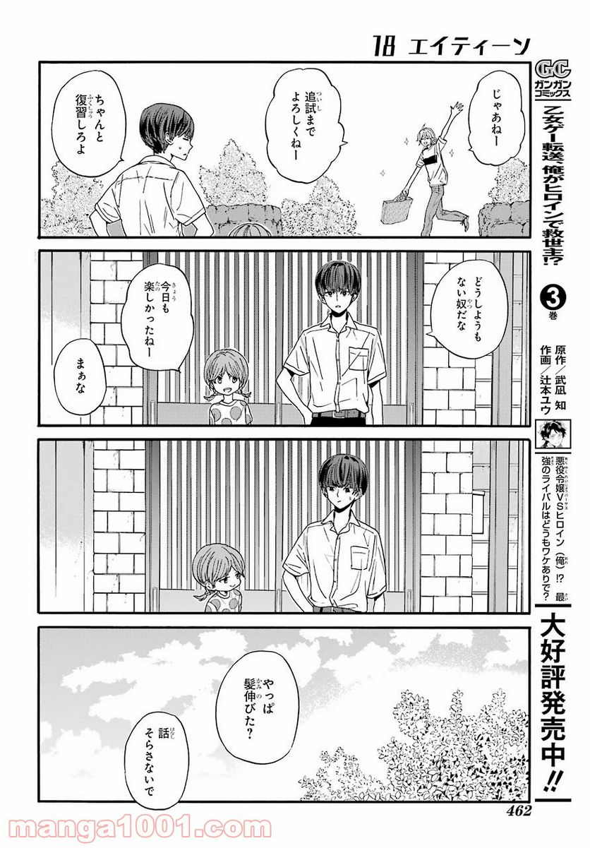 １８エイティーン - 第6話 - Page 24