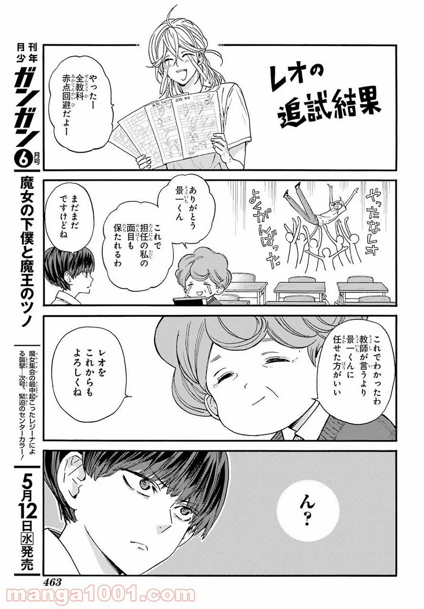 １８エイティーン - 第6話 - Page 25