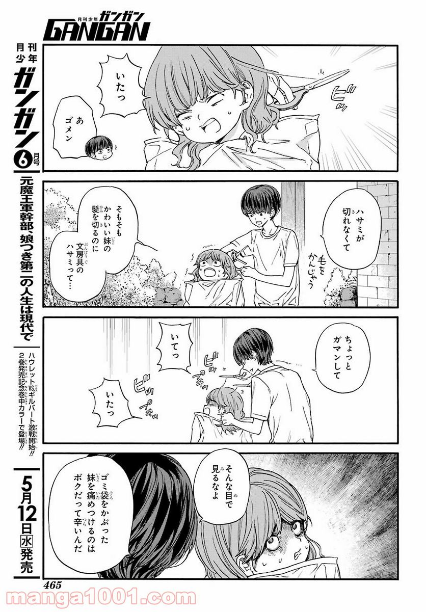 １８エイティーン - 第6話 - Page 27