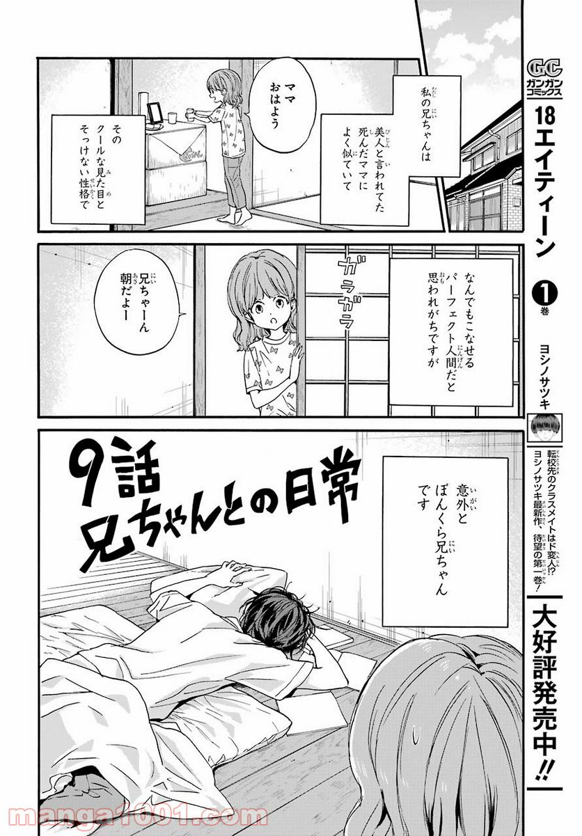 １８エイティーン - 第6話 - Page 4