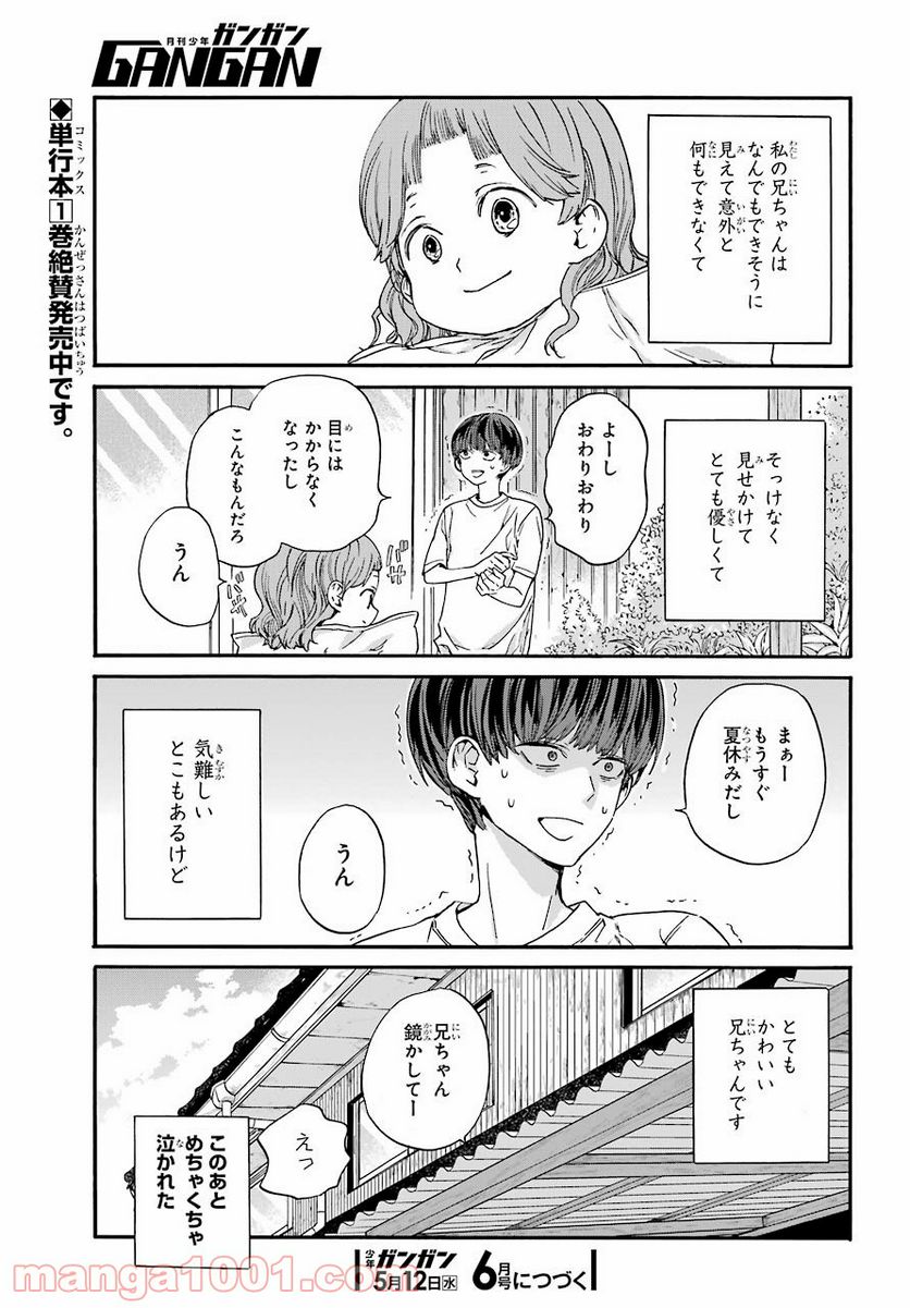 １８エイティーン - 第6話 - Page 31