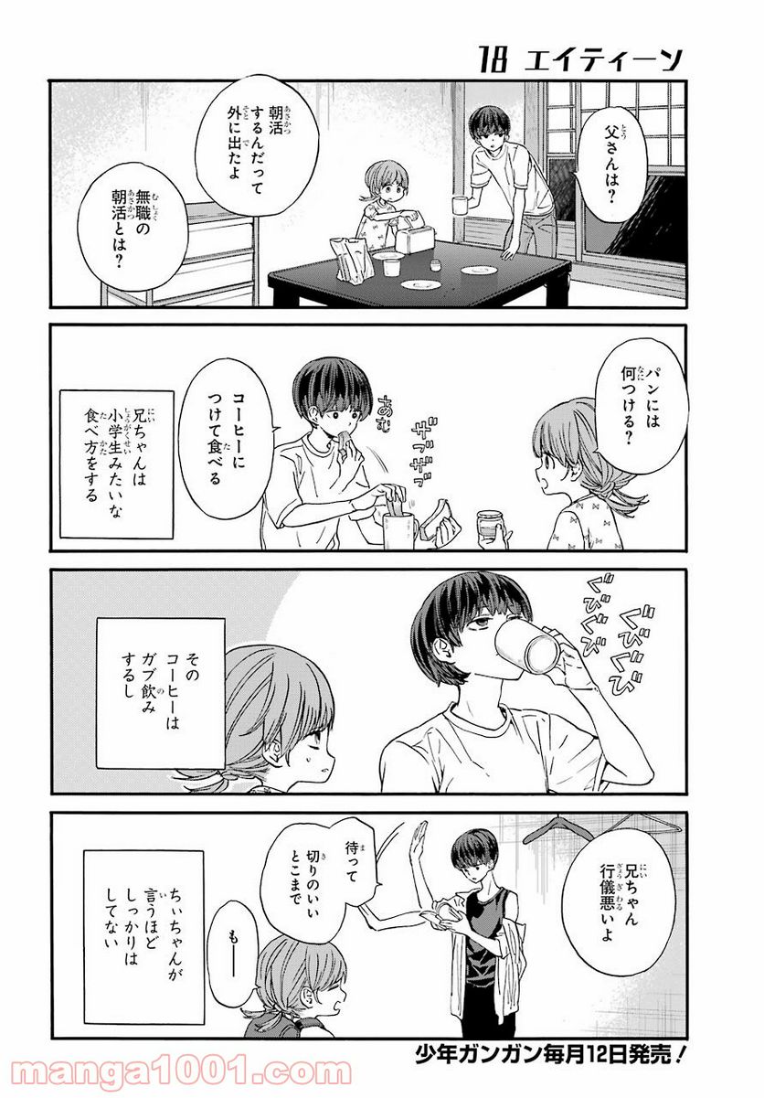 １８エイティーン - 第6話 - Page 6