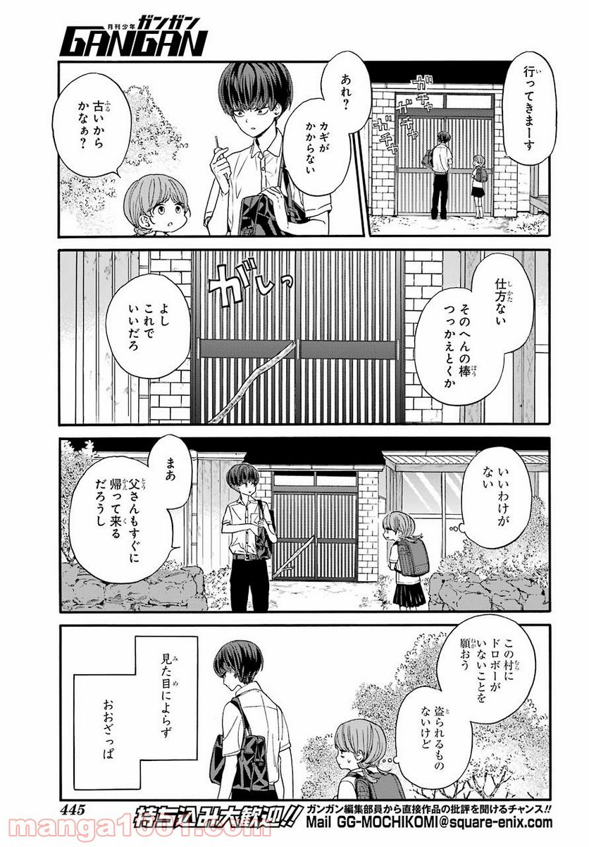 １８エイティーン - 第6話 - Page 7