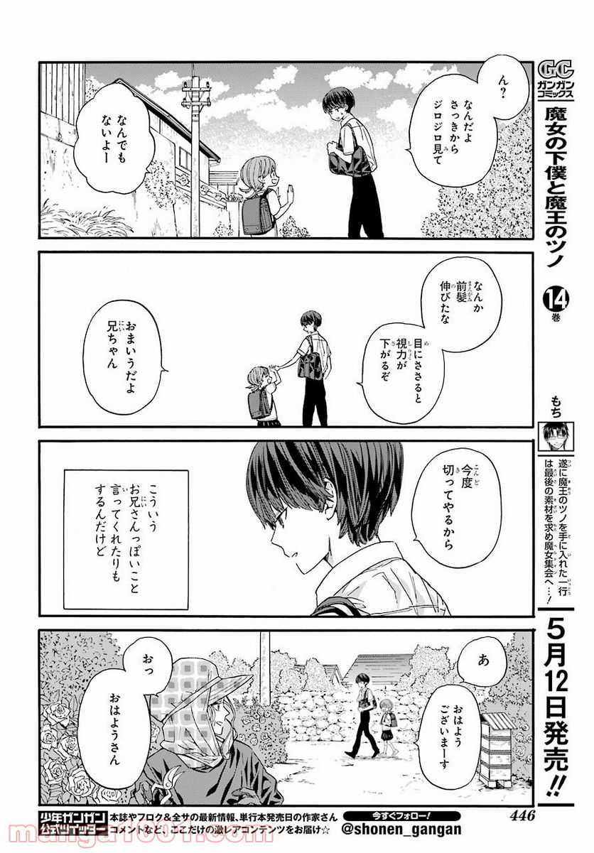 １８エイティーン - 第6話 - Page 8