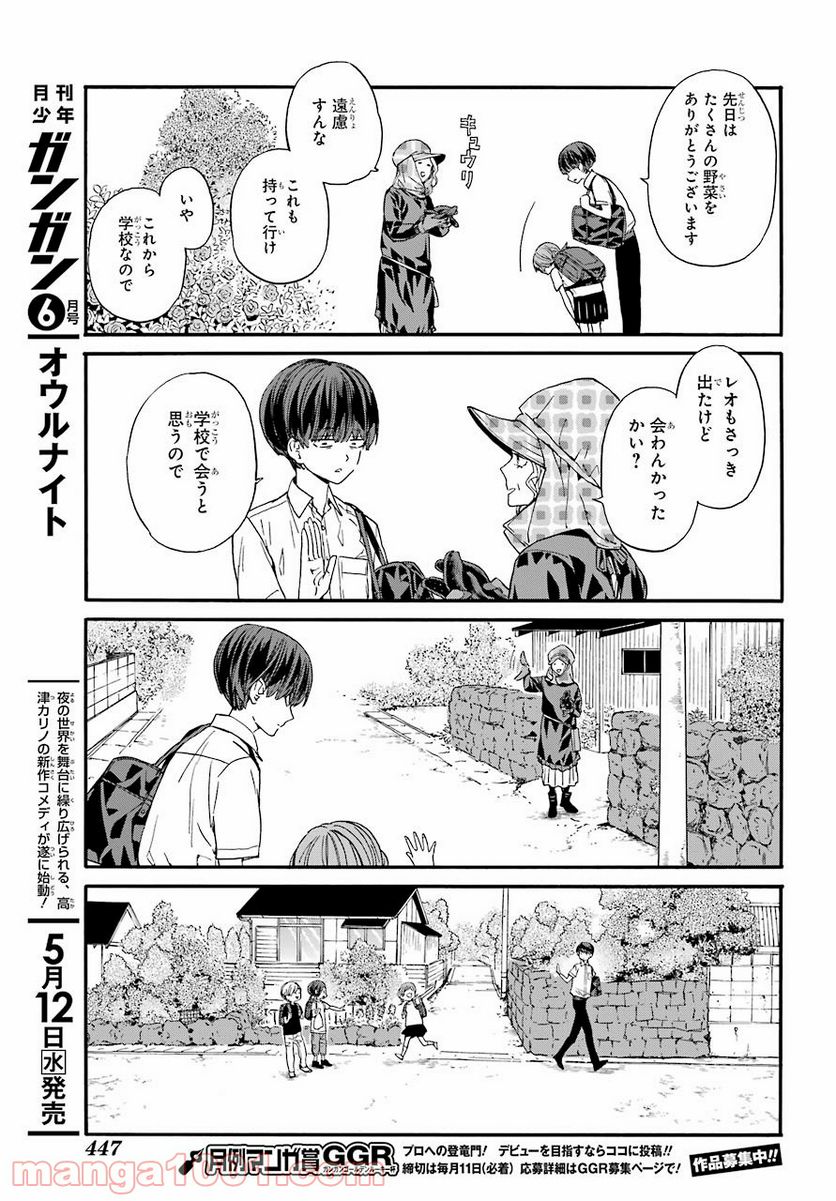 １８エイティーン - 第6話 - Page 9