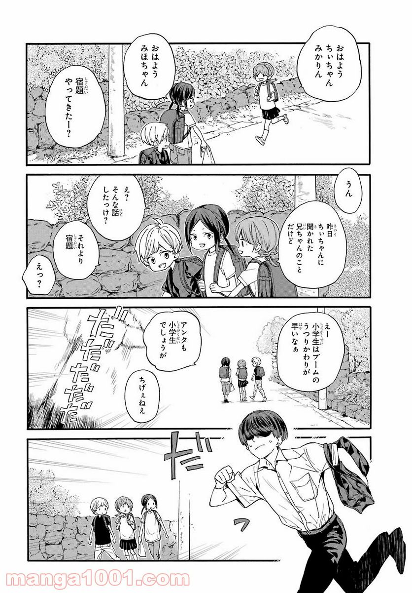 １８エイティーン - 第6話 - Page 10