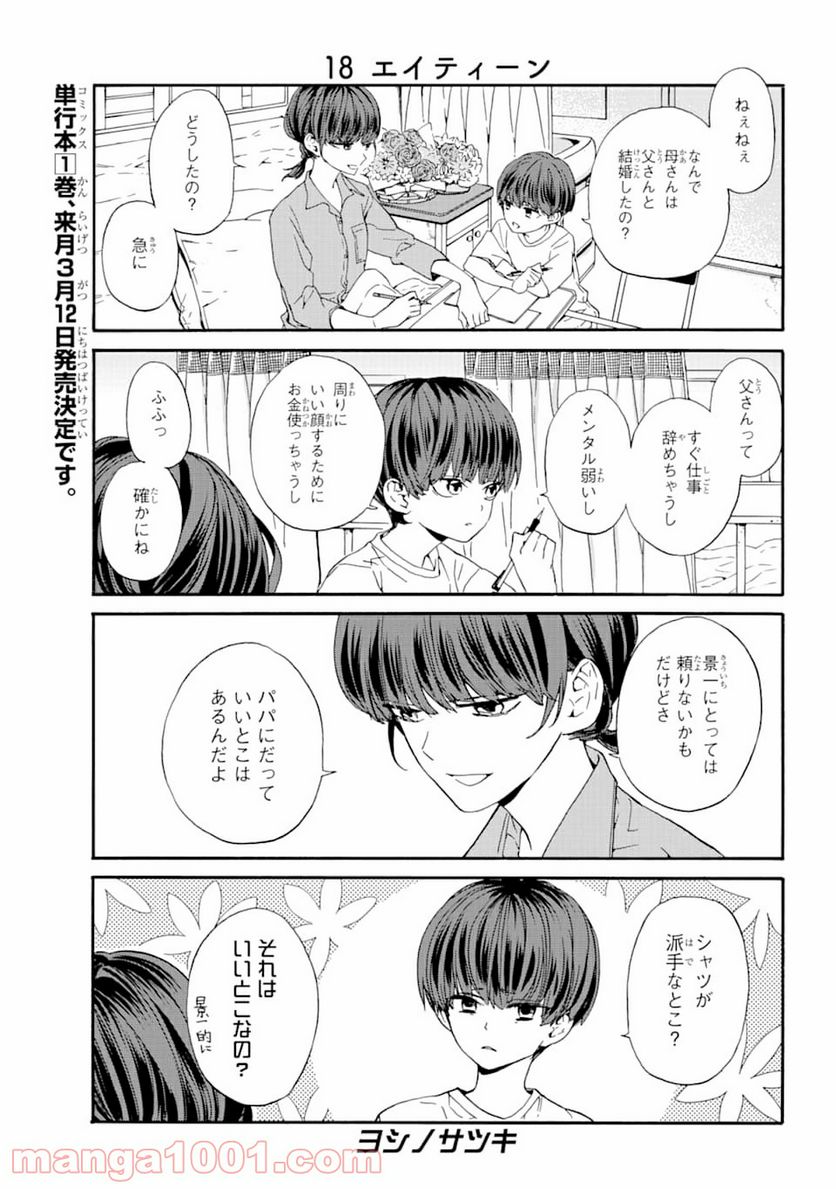 １８エイティーン - 第7話 - Page 1