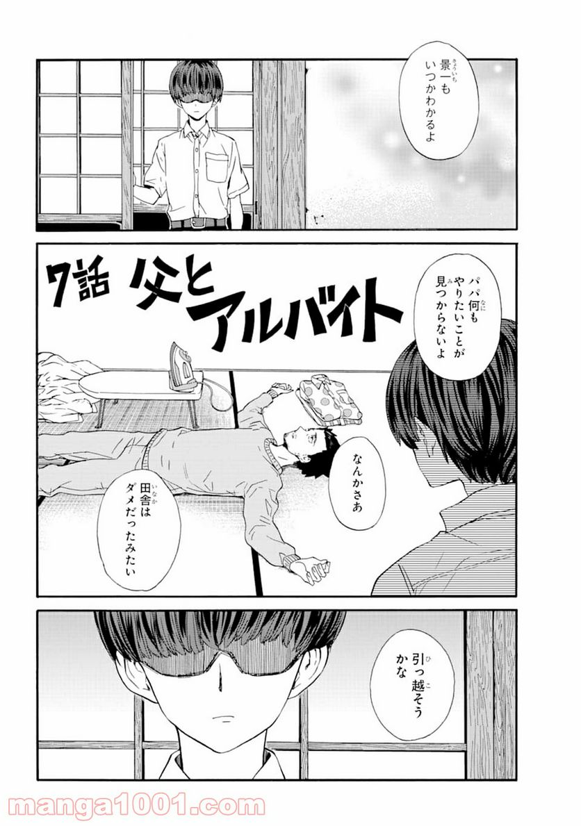 １８エイティーン - 第7話 - Page 2