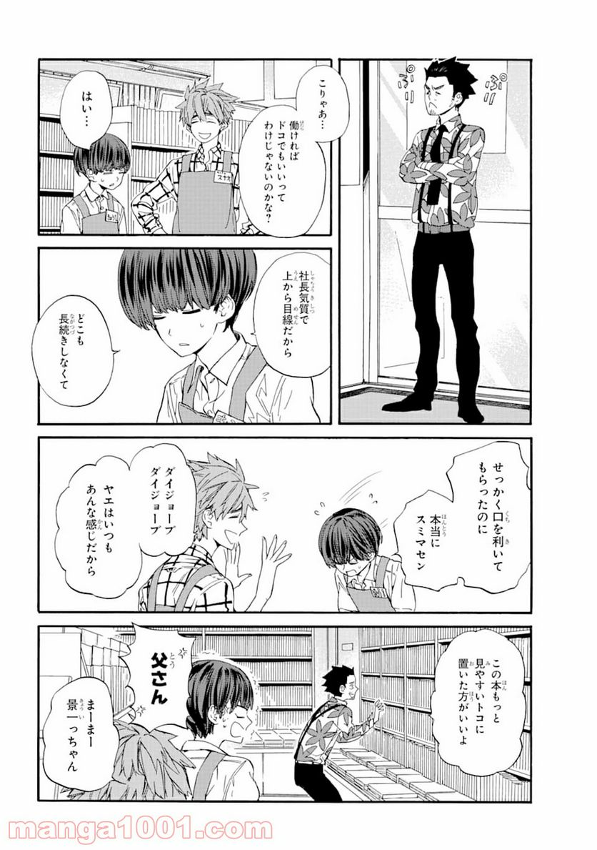 １８エイティーン - 第7話 - Page 12