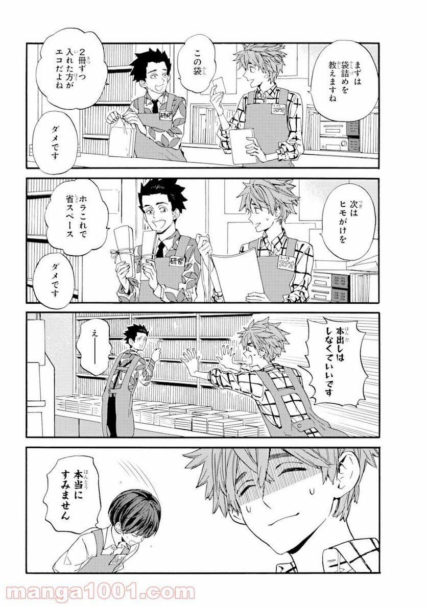 １８エイティーン - 第7話 - Page 14