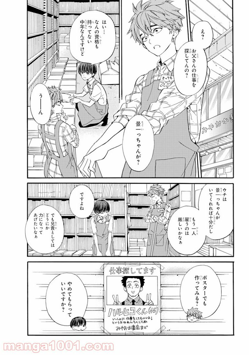 １８エイティーン - 第7話 - Page 3