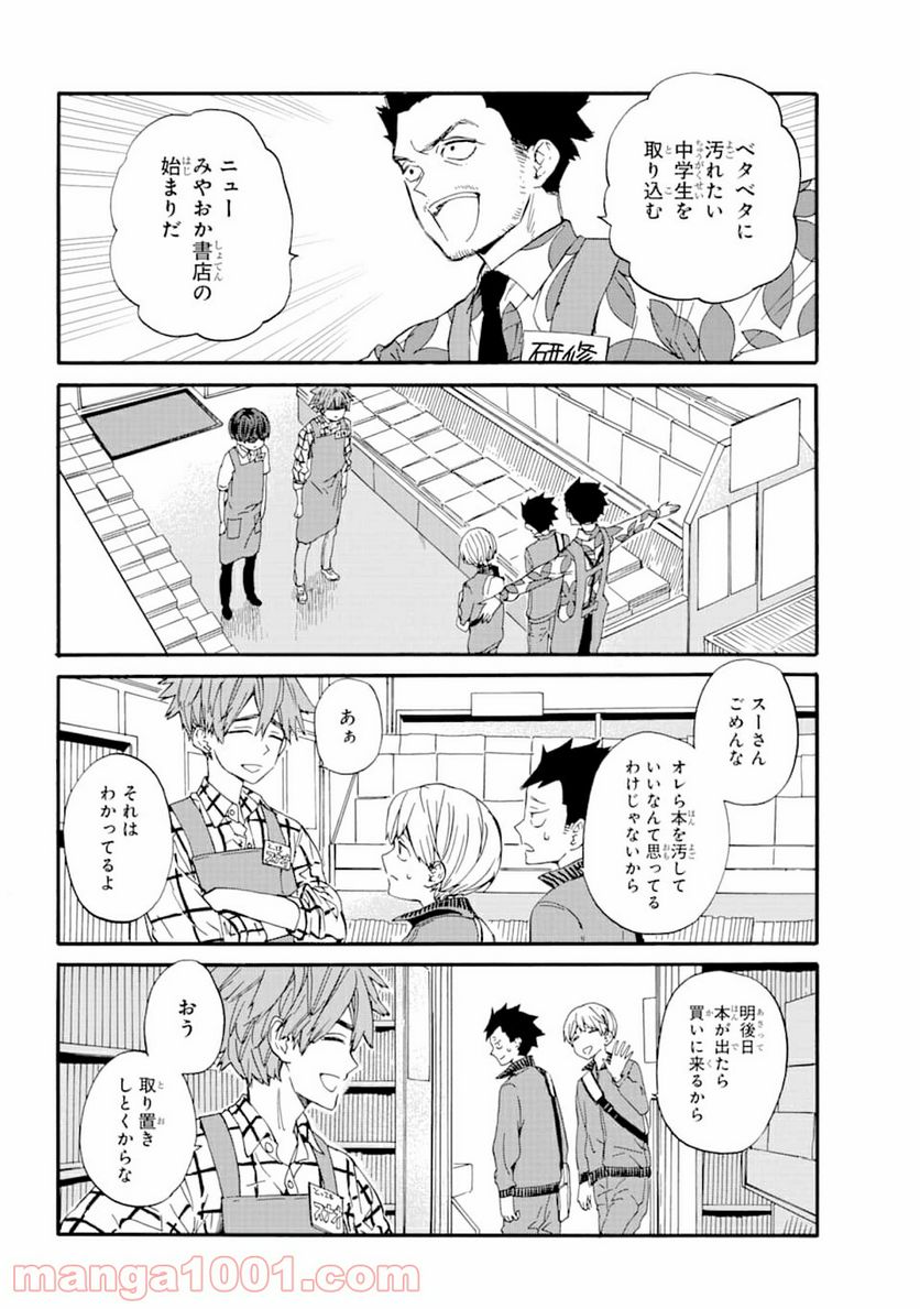 １８エイティーン - 第7話 - Page 22