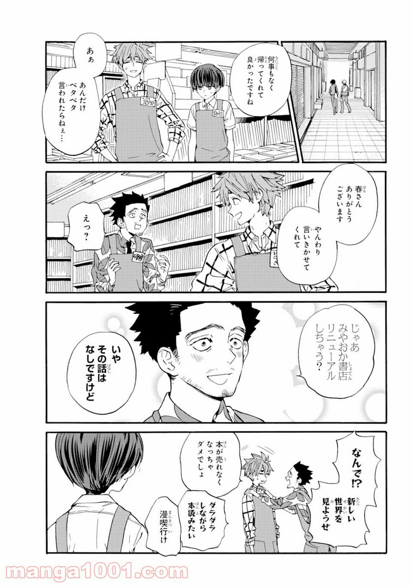 １８エイティーン - 第7話 - Page 23