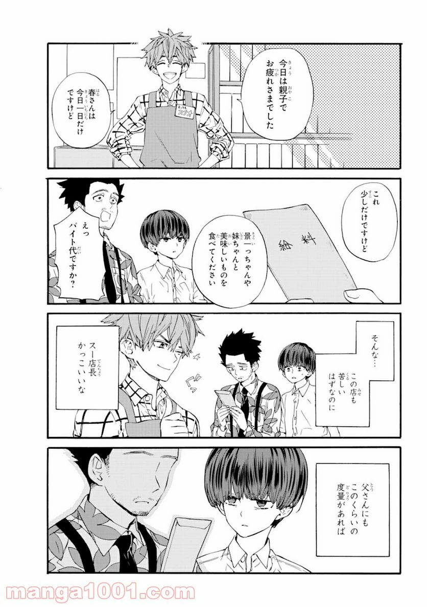 １８エイティーン - 第7話 - Page 25