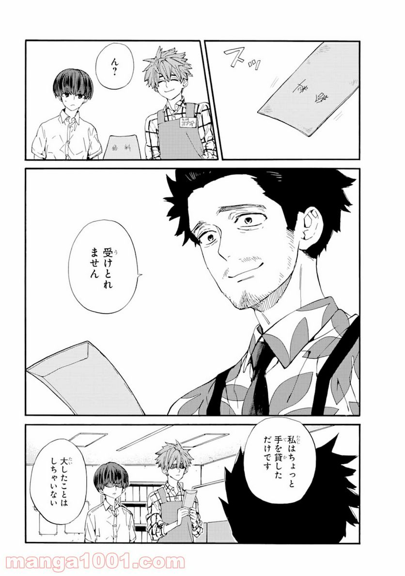 １８エイティーン - 第7話 - Page 26