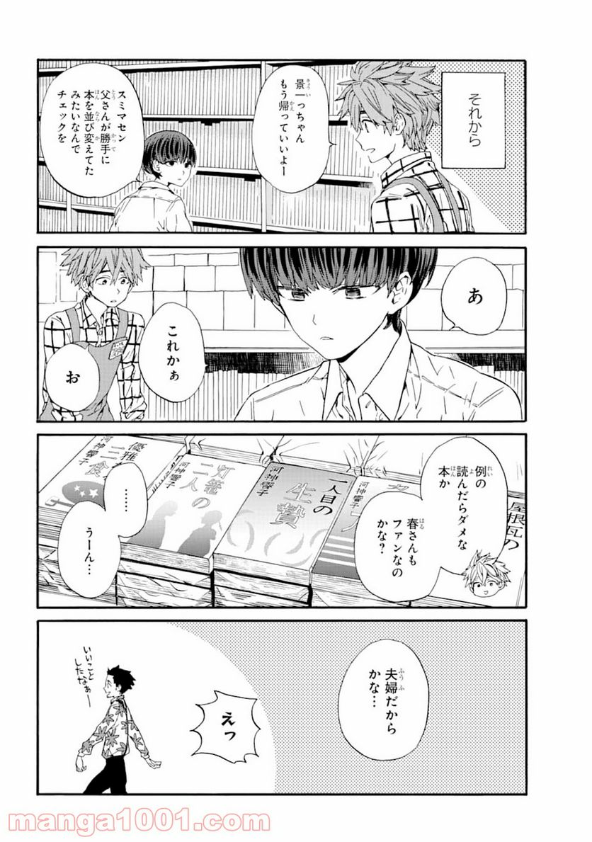 １８エイティーン - 第7話 - Page 28