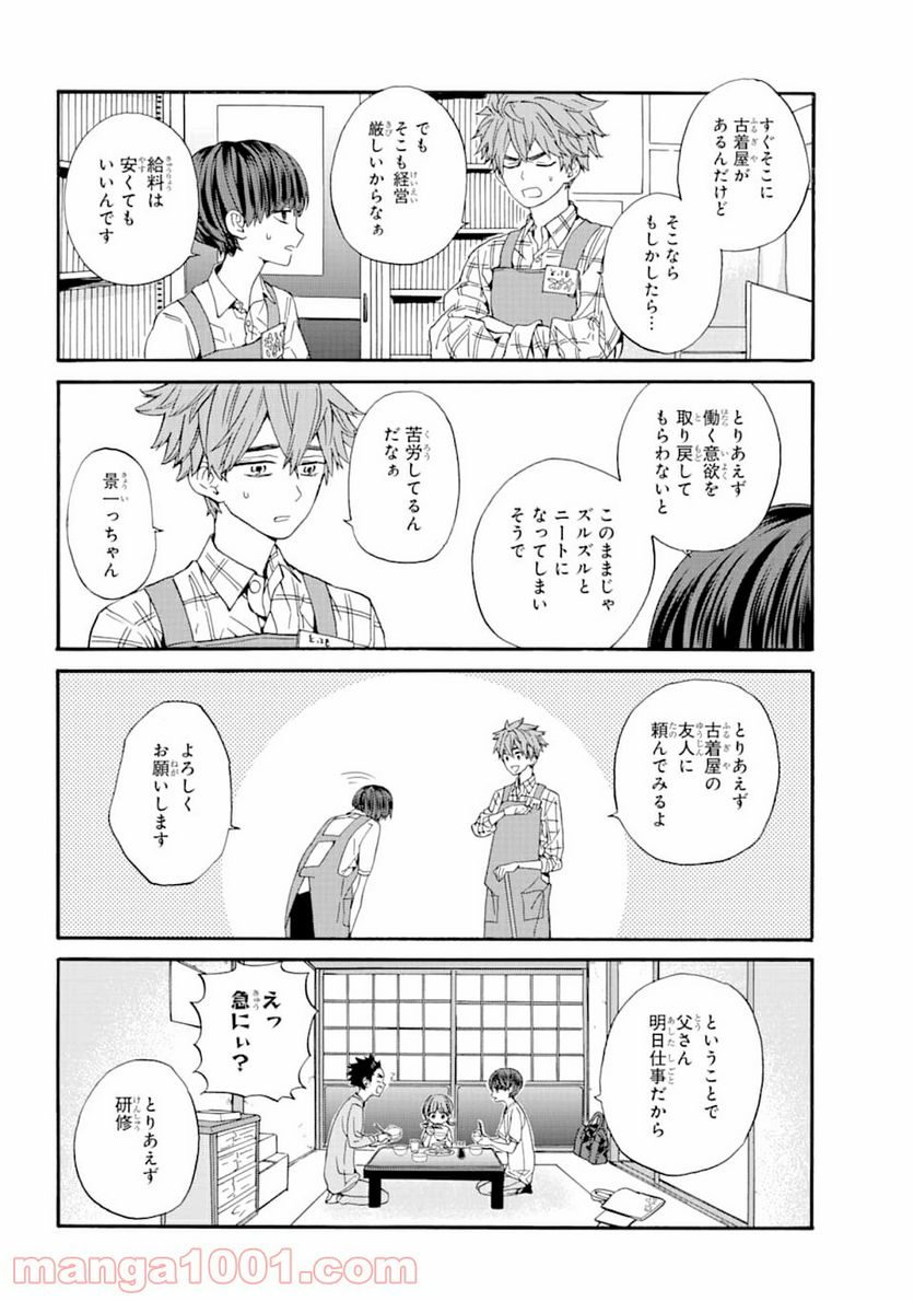 １８エイティーン - 第7話 - Page 4