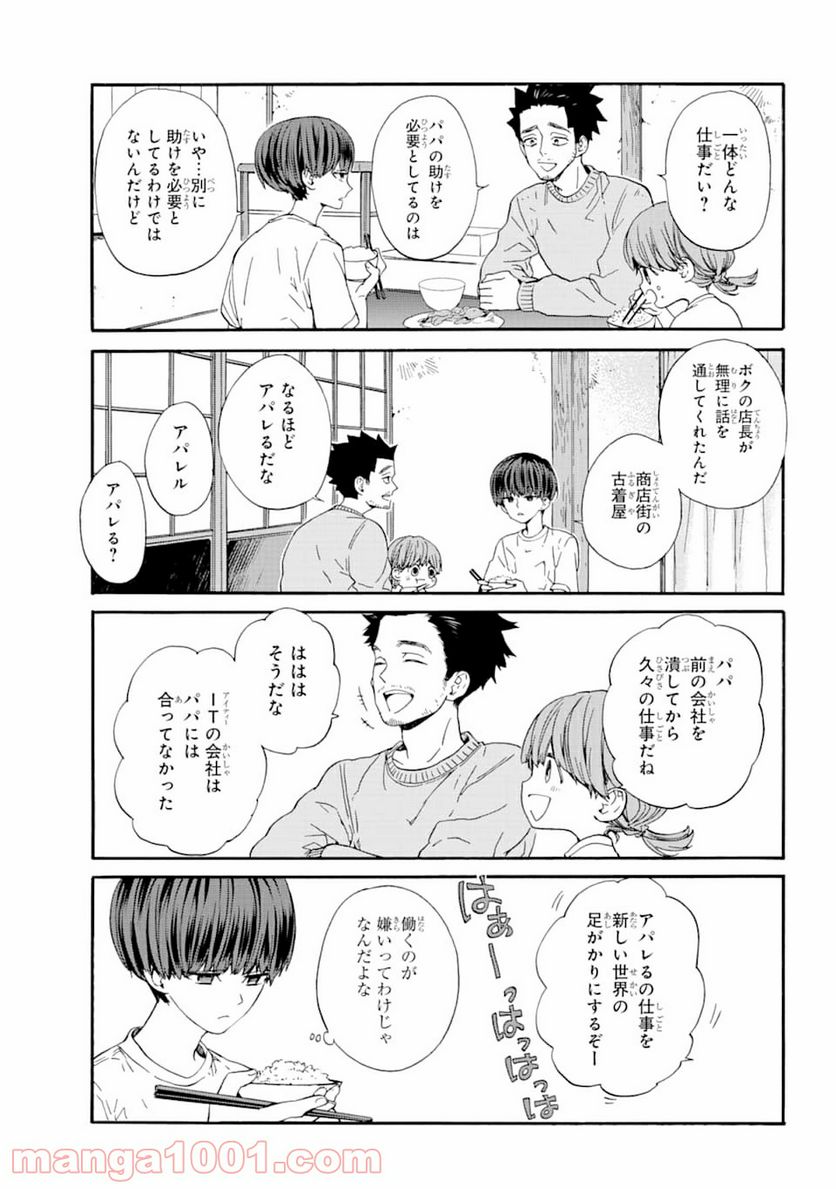 １８エイティーン - 第7話 - Page 5