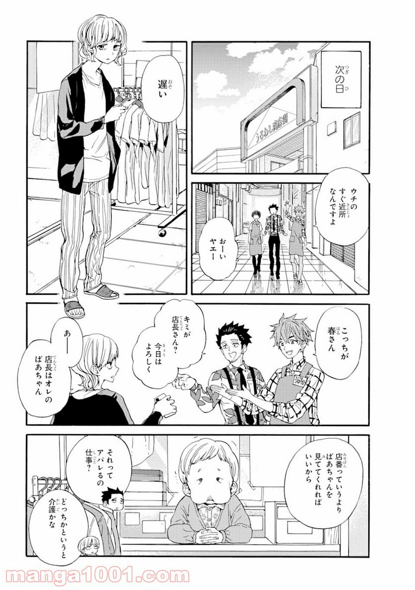 １８エイティーン - 第7話 - Page 6