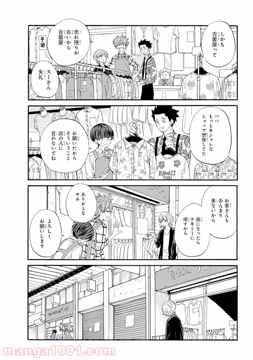 １８エイティーン - 第7話 - Page 7