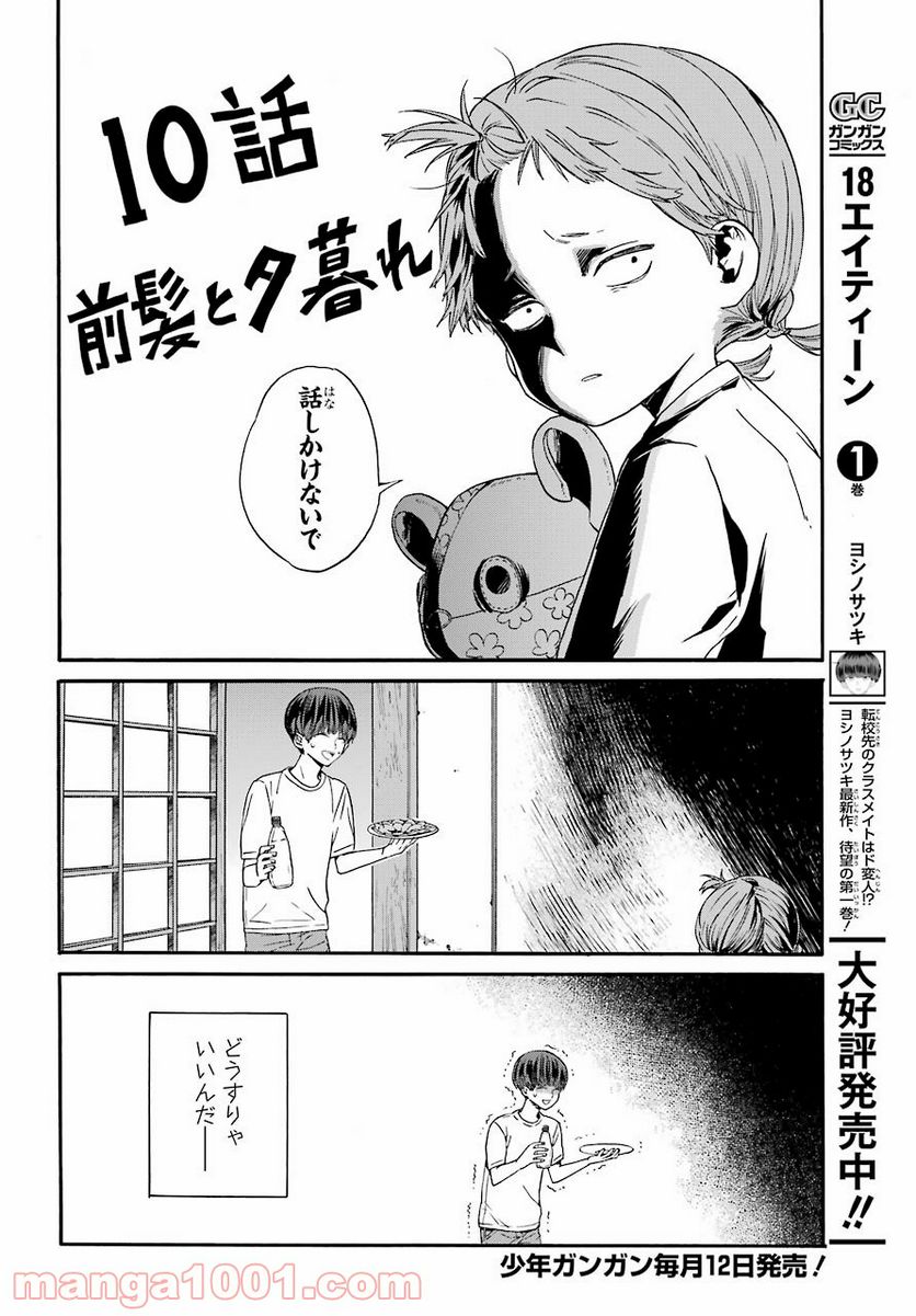 １８エイティーン - 第8話 - Page 2