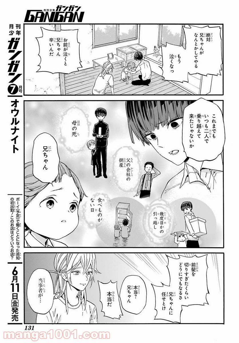 １８エイティーン - 第8話 - Page 11