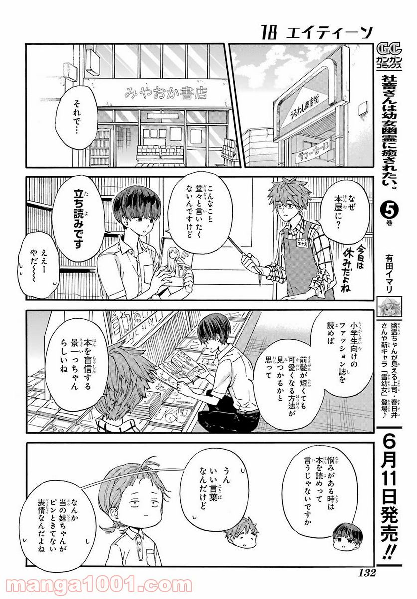 １８エイティーン - 第8話 - Page 12