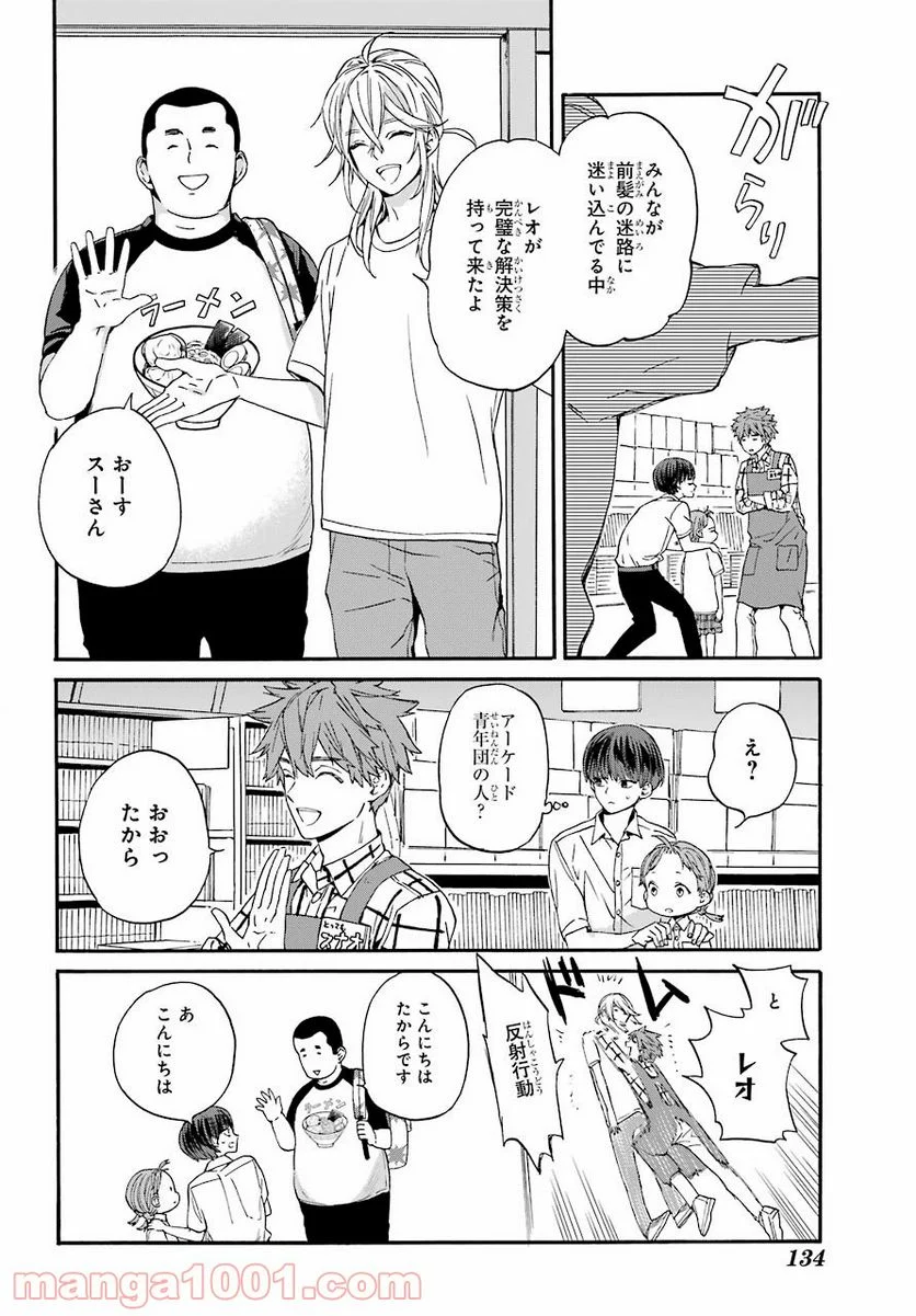 １８エイティーン - 第8話 - Page 14