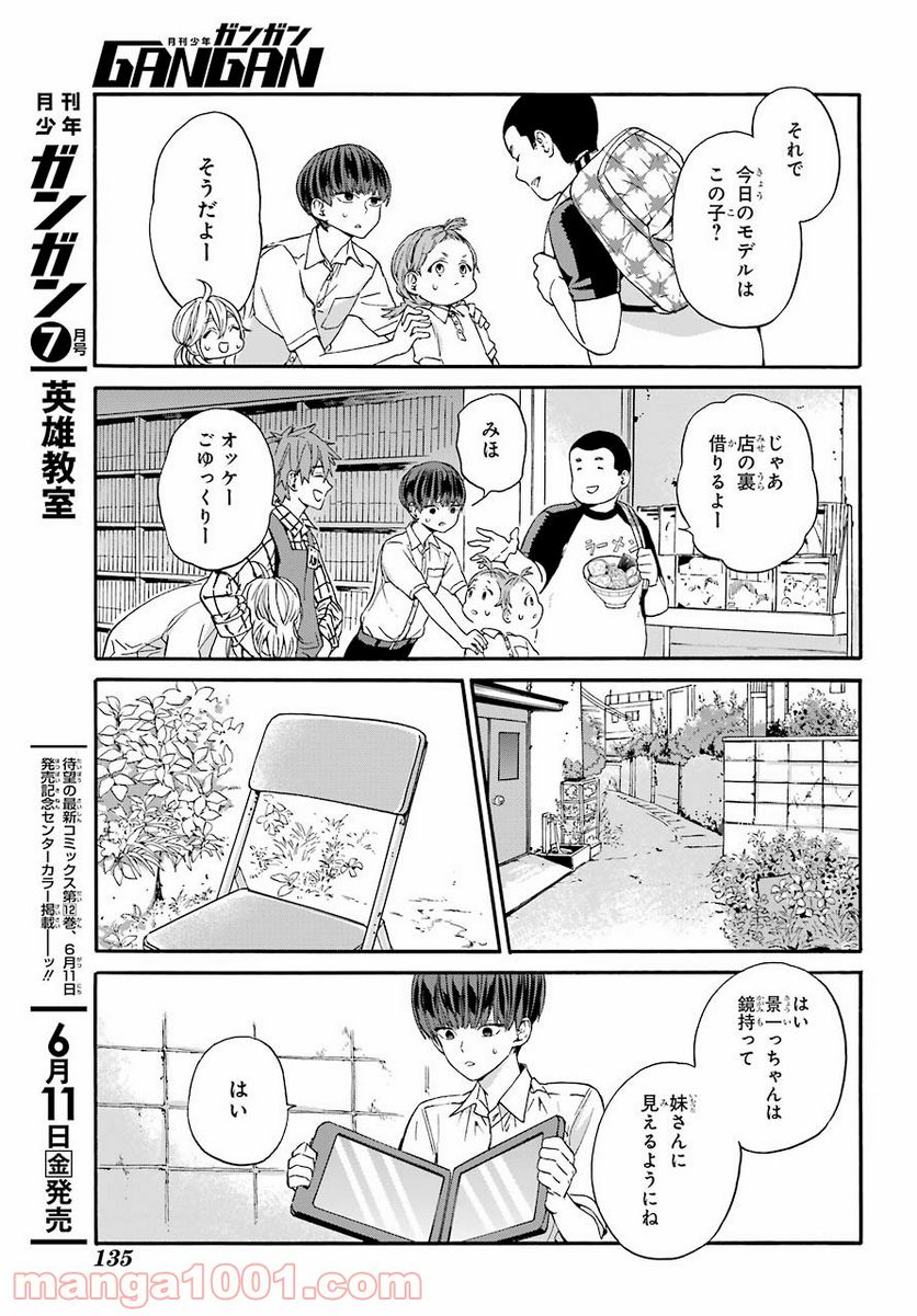 １８エイティーン - 第8話 - Page 15