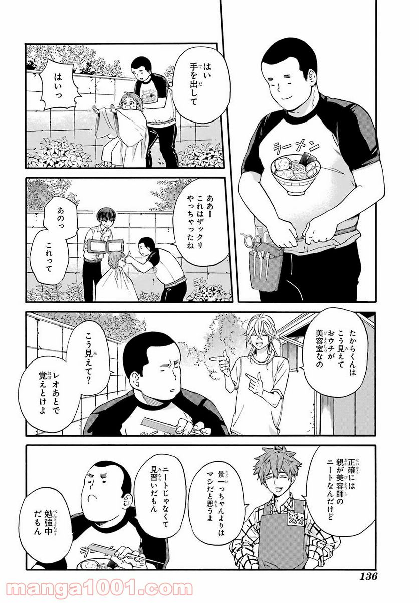 １８エイティーン - 第8話 - Page 16