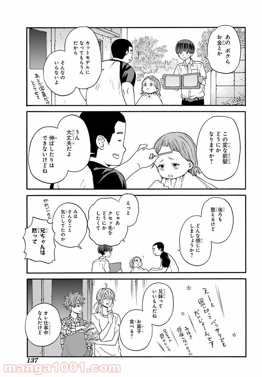 １８エイティーン - 第8話 - Page 17