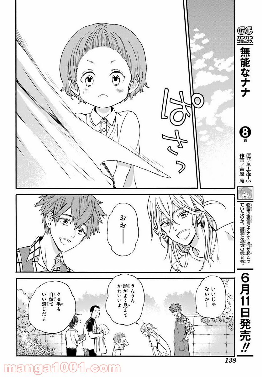 １８エイティーン - 第8話 - Page 18