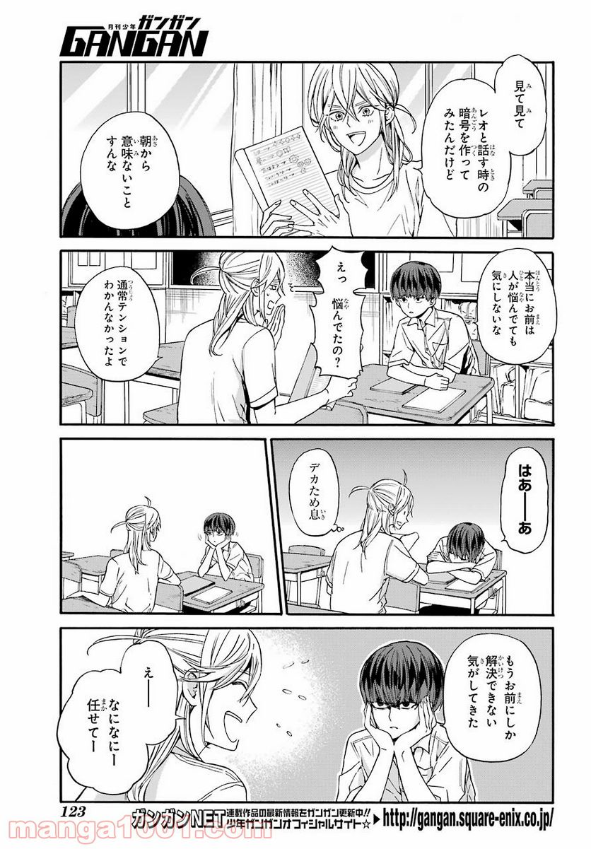 １８エイティーン - 第8話 - Page 3