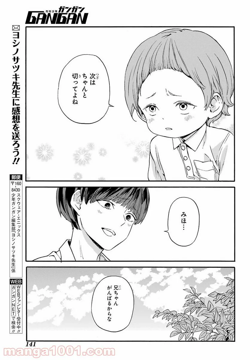 １８エイティーン - 第8話 - Page 21