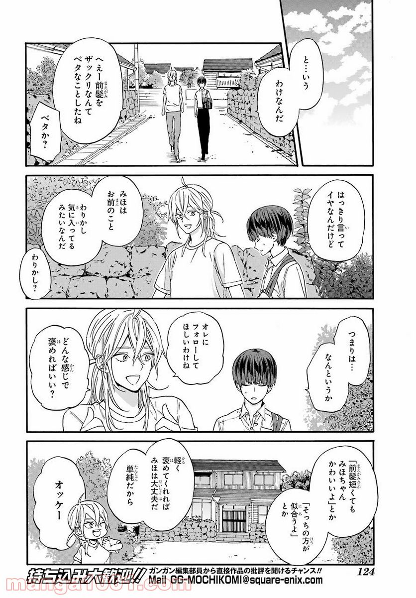 １８エイティーン - 第8話 - Page 4